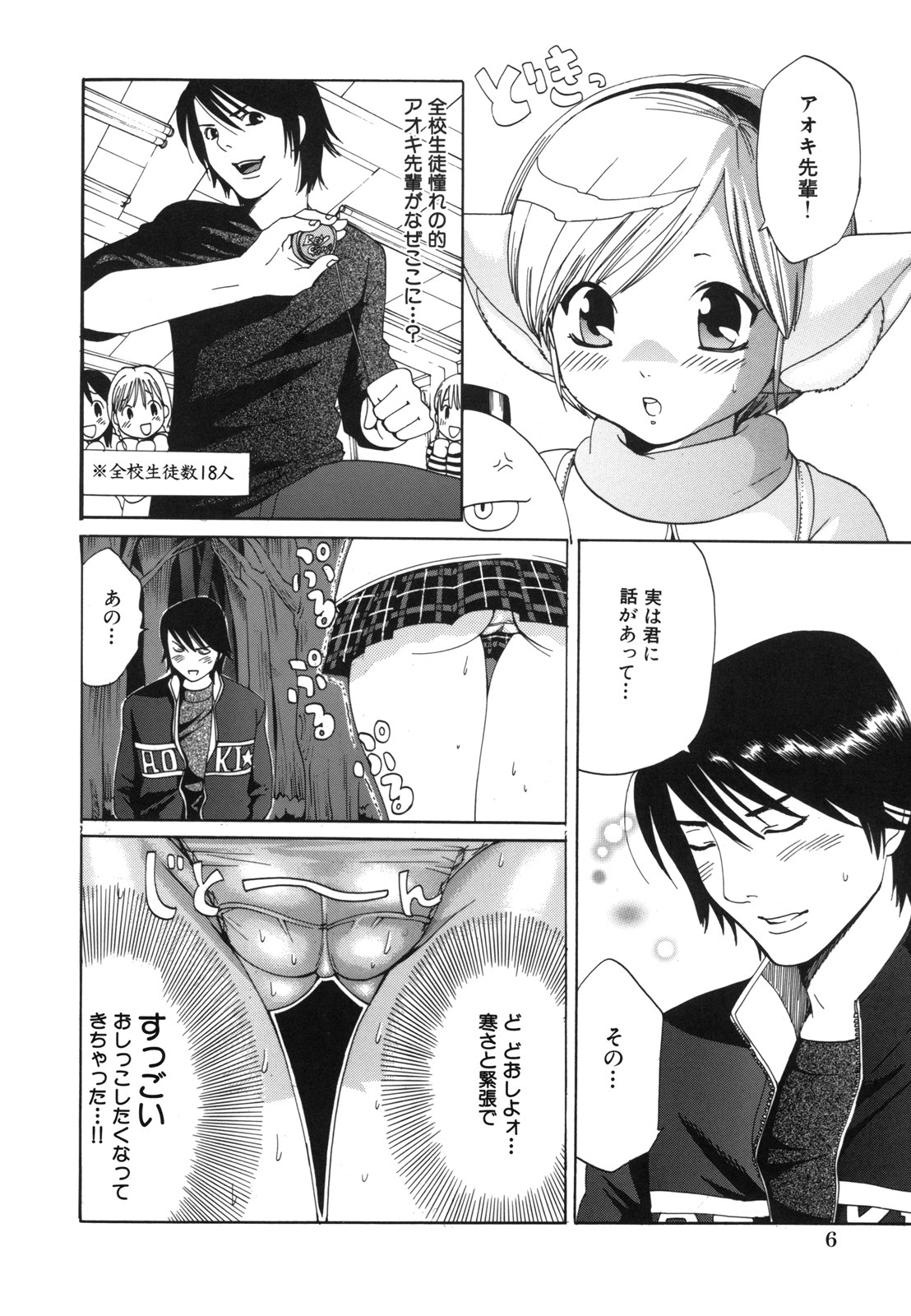 [水上蘭丸] Ｈむちゅめ。