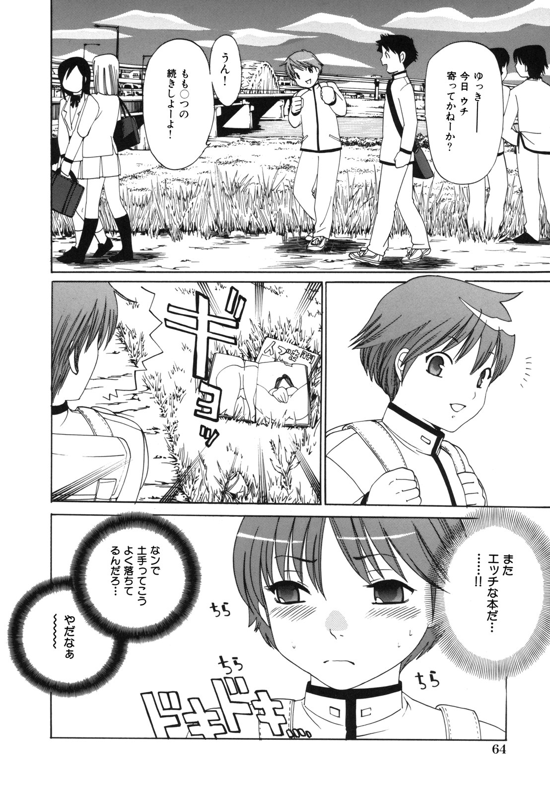 [水上蘭丸] Ｈむちゅめ。