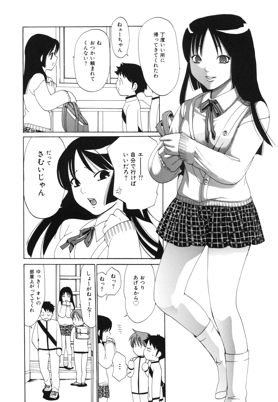 [水上蘭丸] Ｈむちゅめ。