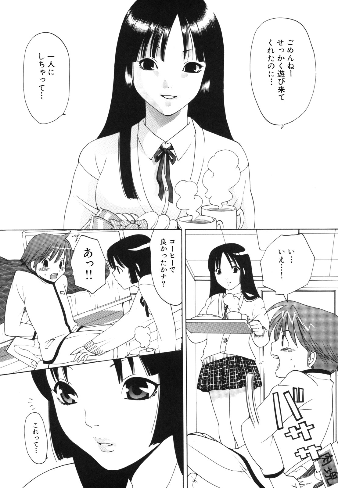 [水上蘭丸] Ｈむちゅめ。
