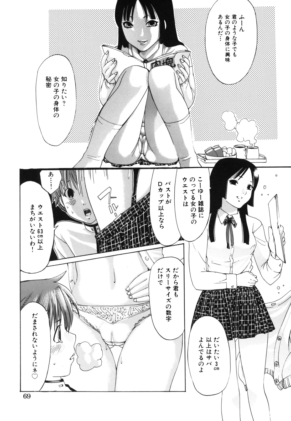 [水上蘭丸] Ｈむちゅめ。