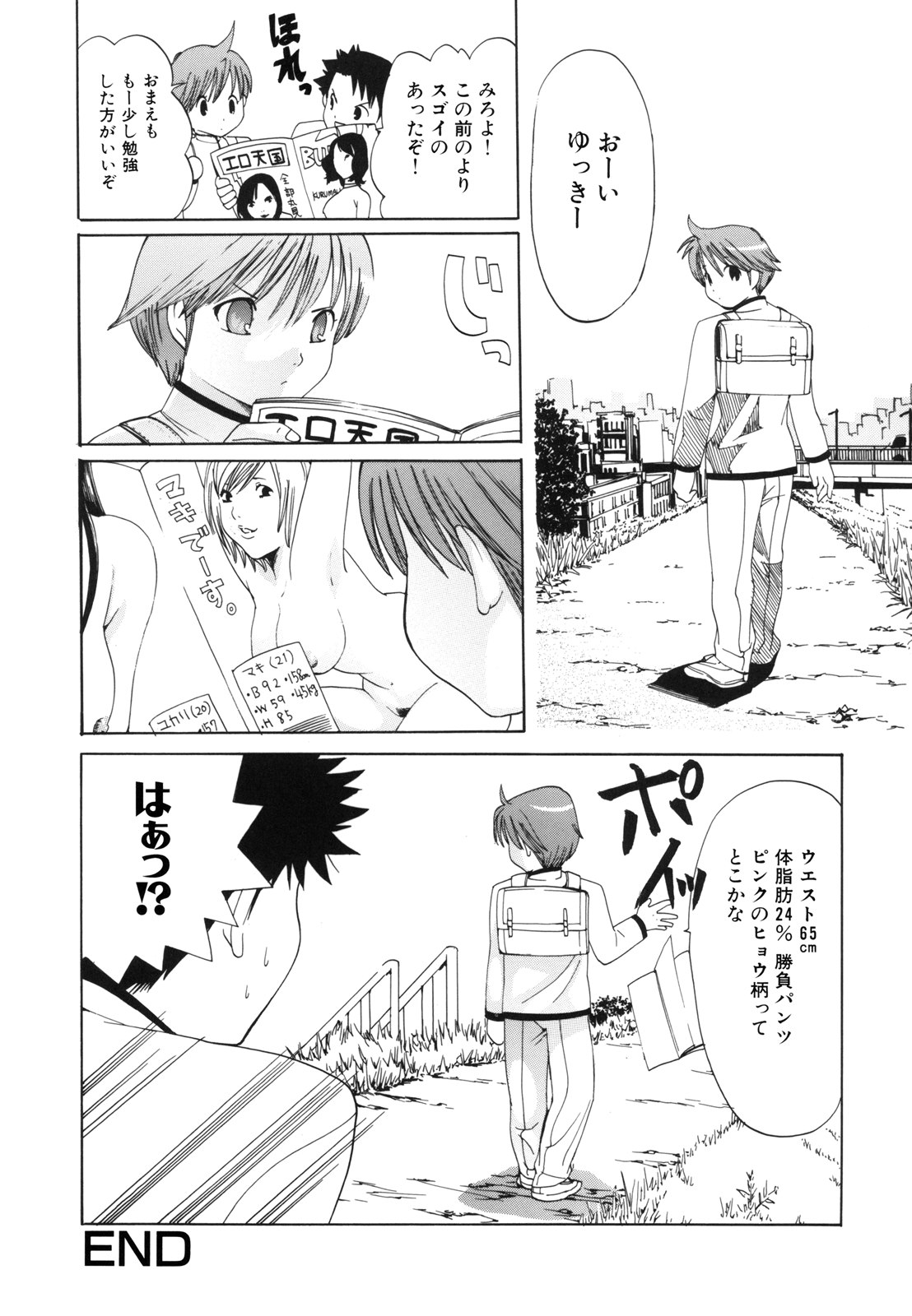 [水上蘭丸] Ｈむちゅめ。