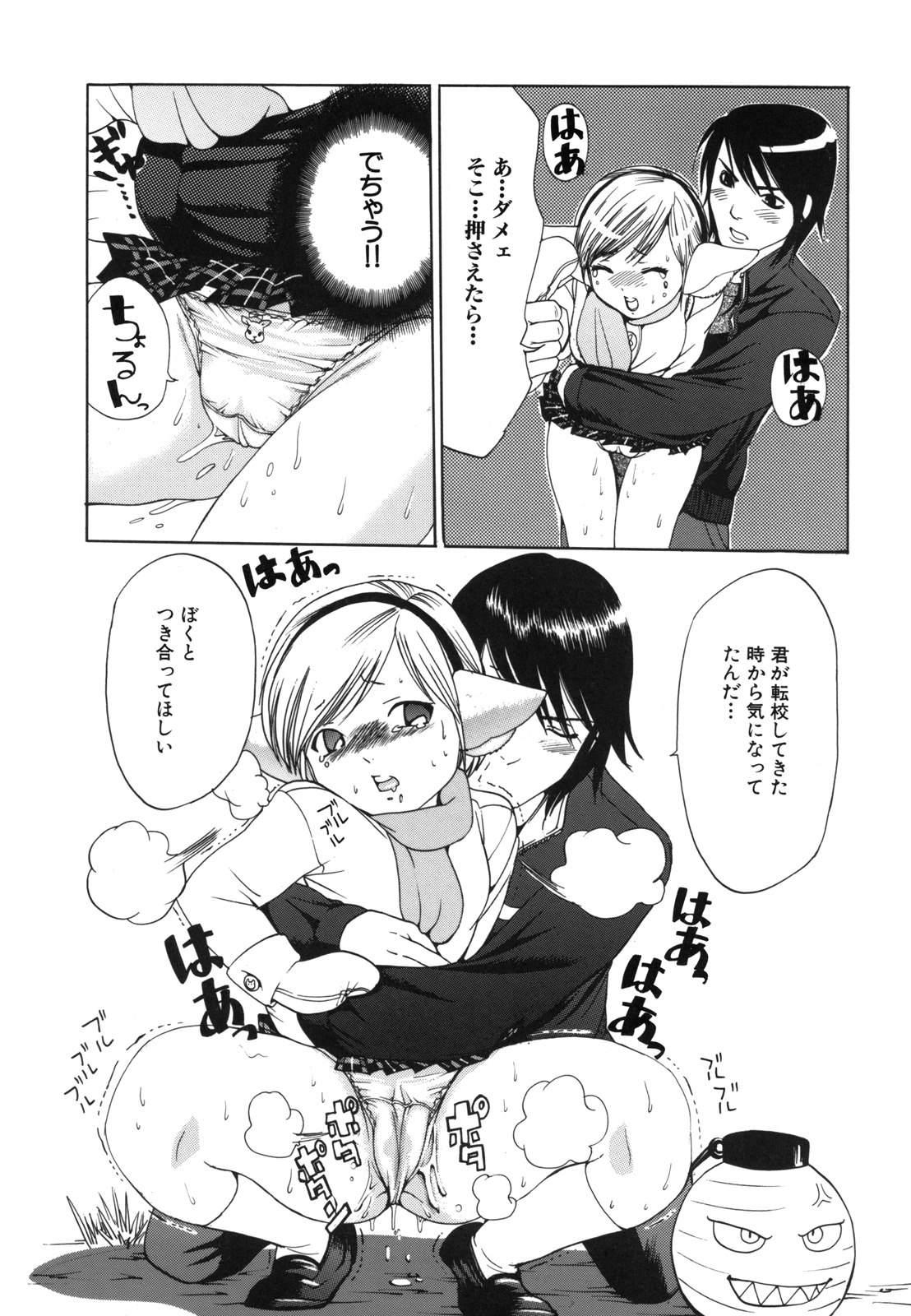 [水上蘭丸] Ｈむちゅめ。