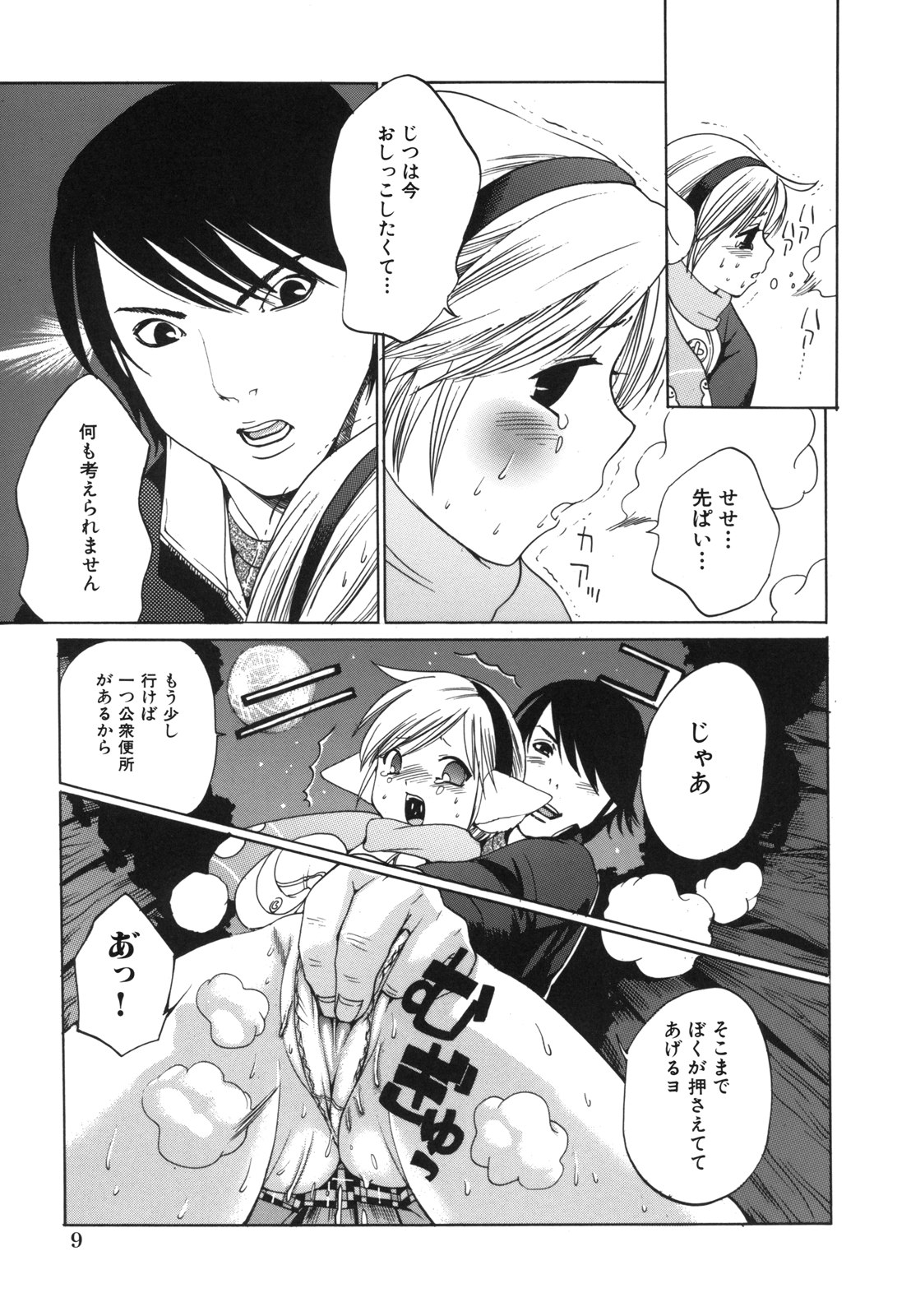 [水上蘭丸] Ｈむちゅめ。