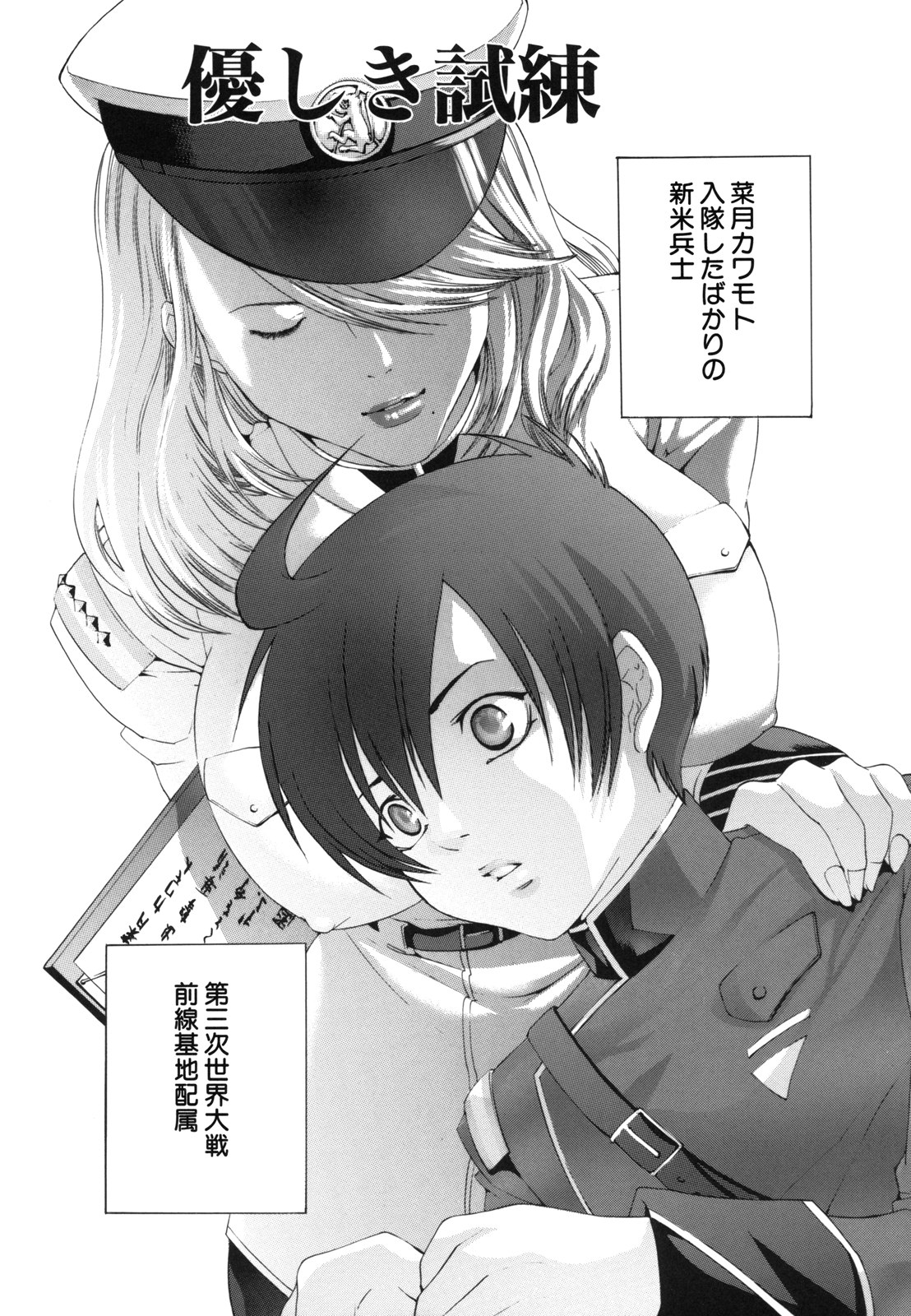 [水上蘭丸] Ｈむちゅめ。