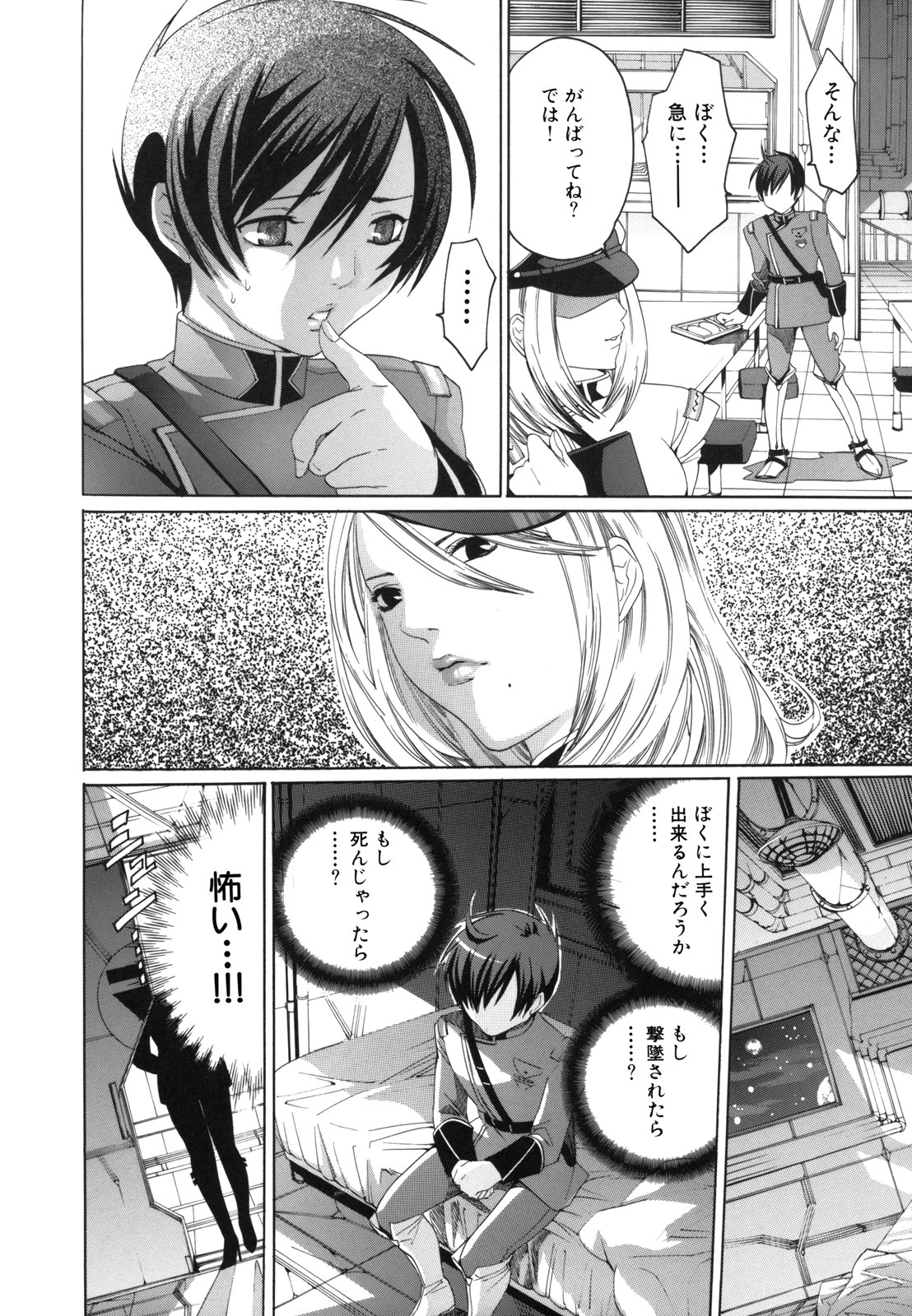 [水上蘭丸] Ｈむちゅめ。