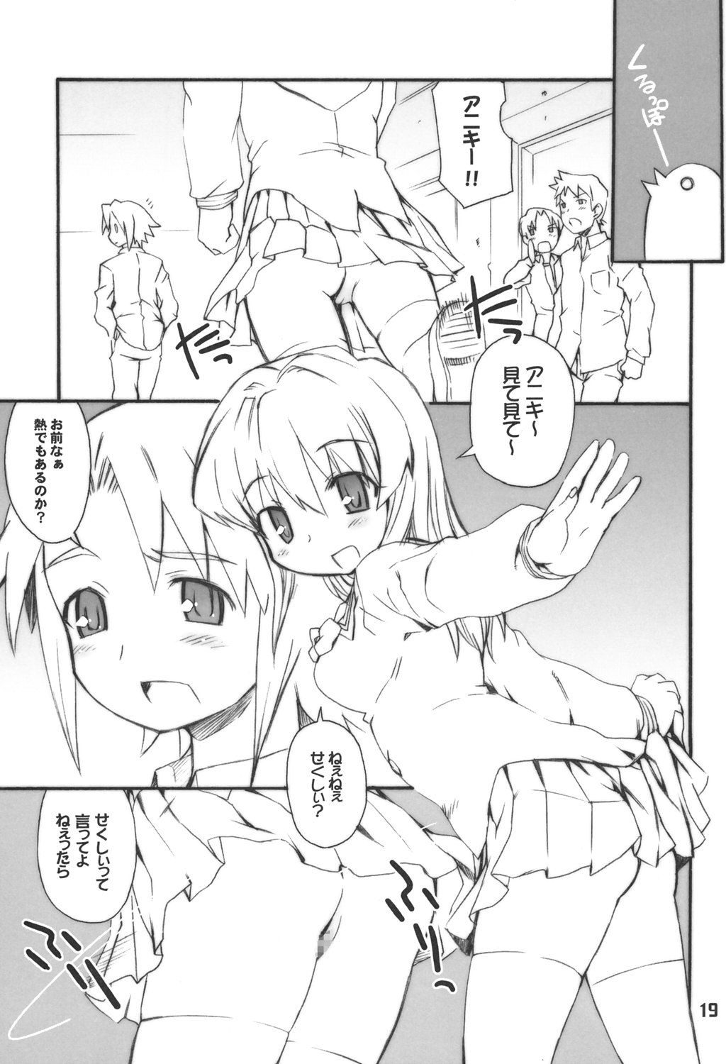 (C69) [BLACK LIST (火浦R)] ジミ天。 (ぱにぽにだっしゅ!)