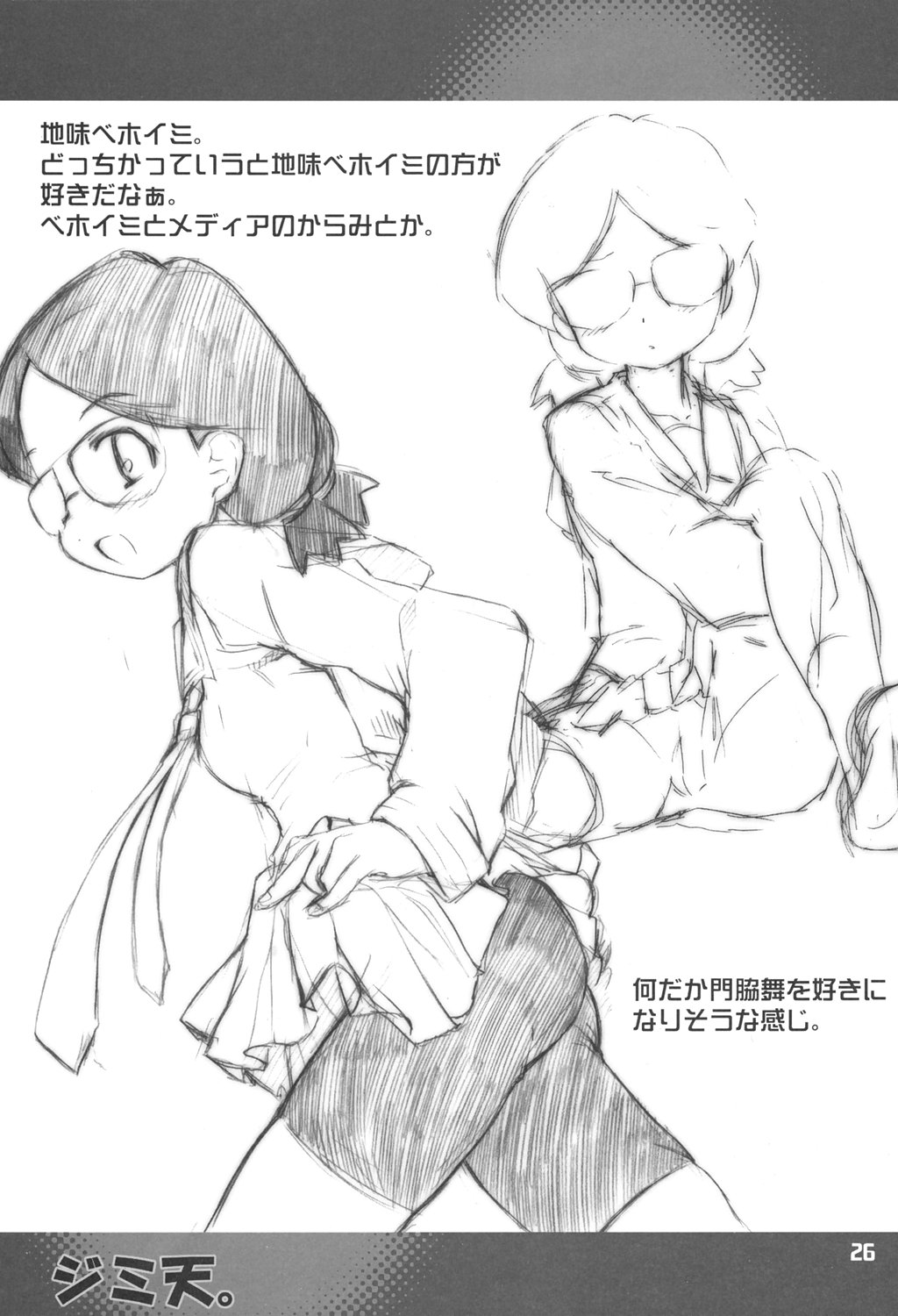 (C69) [BLACK LIST (火浦R)] ジミ天。 (ぱにぽにだっしゅ!)