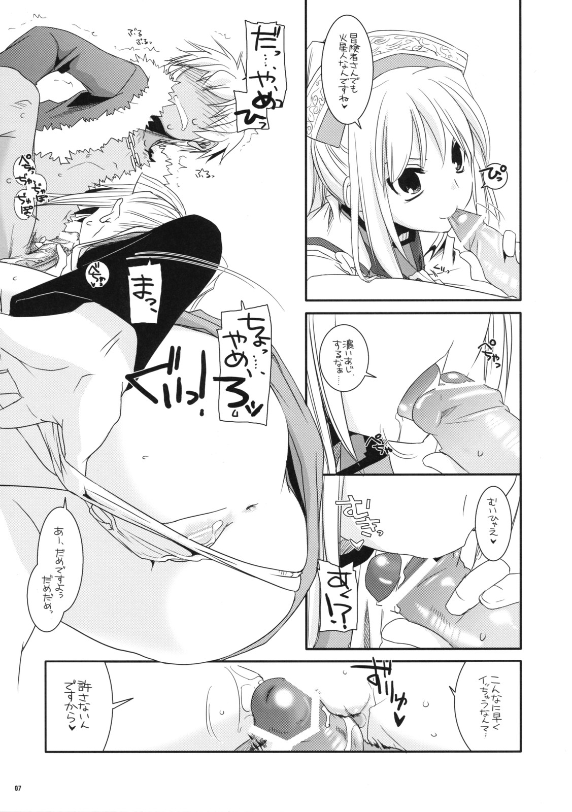 (COMIC1☆2) [Digital Lover (なかじまゆか)] ROUGH SKETCH 41 (世界樹の迷宮)