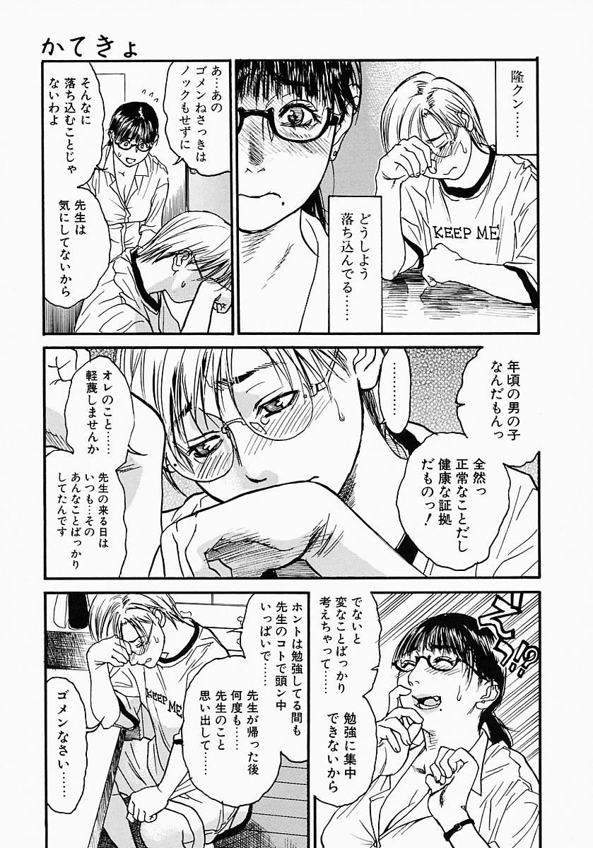 [木静謙二] かてきょ