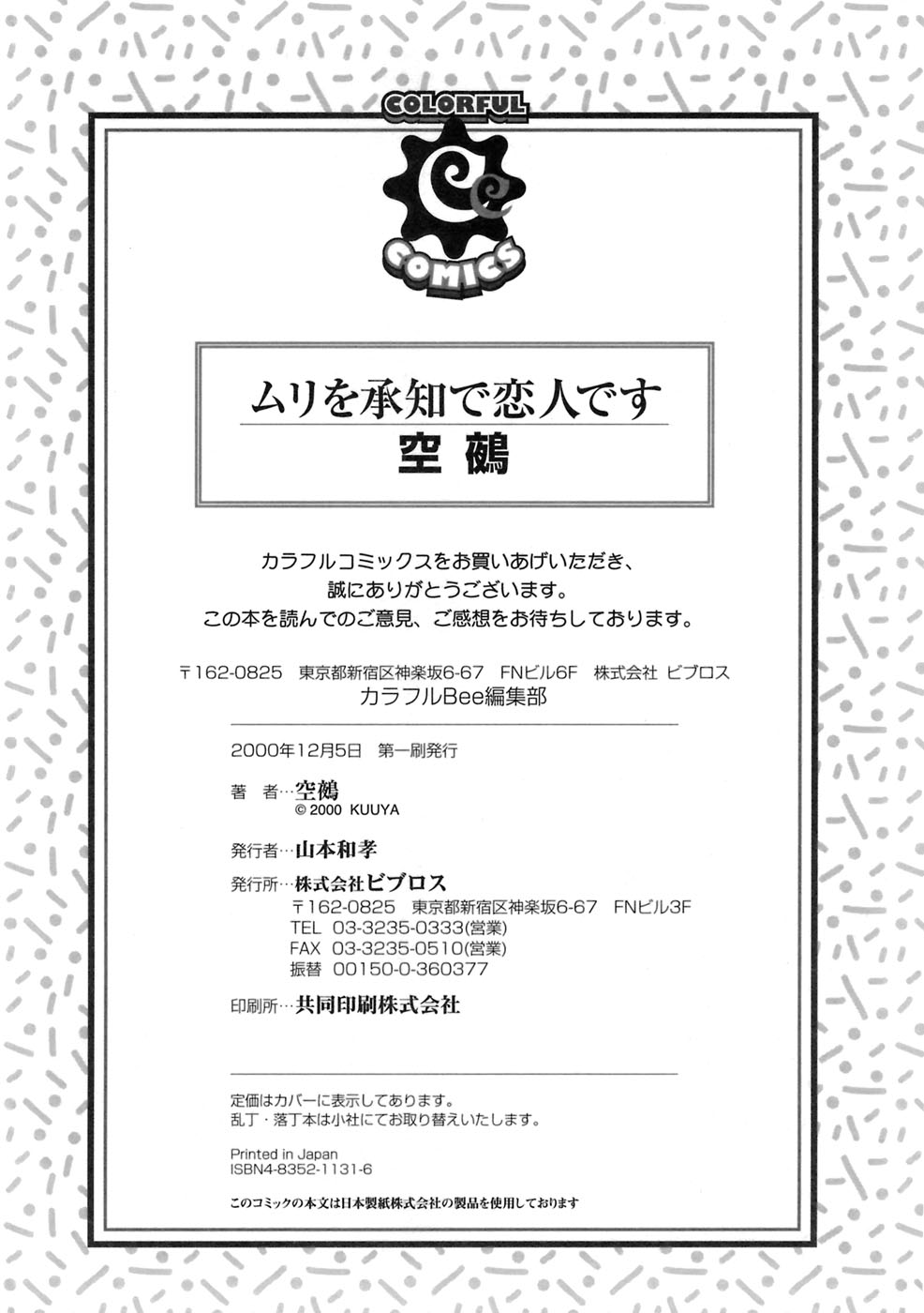 [空鵺] ムリを承知で恋人です