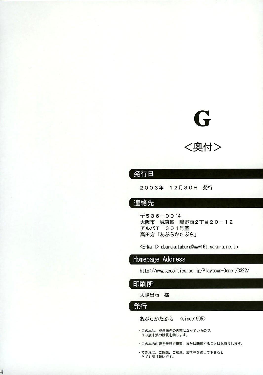 (C65) [あぶらかたぶら (ぱぴぷりん)] G (機動戦士ガンダムSEED)
