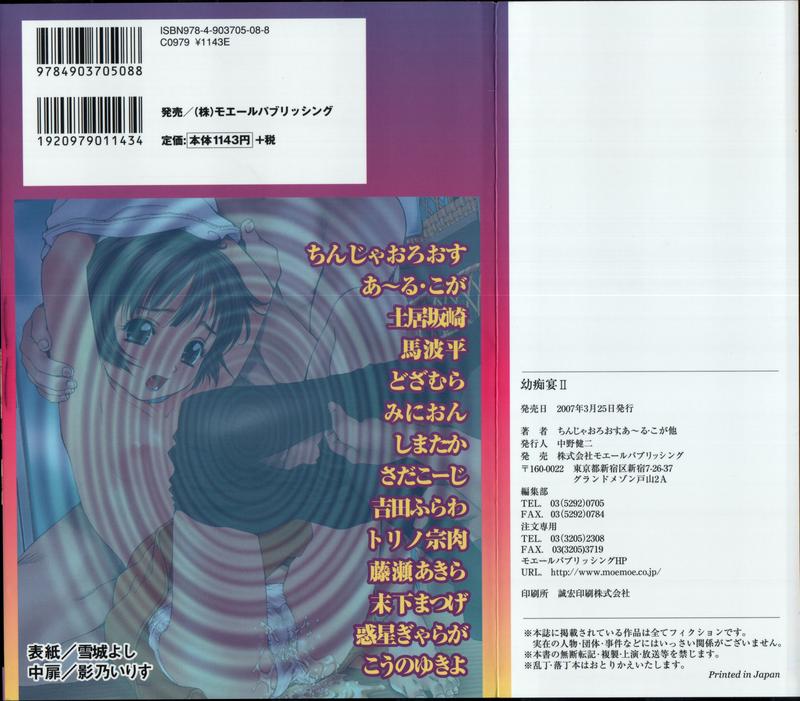 【アンソロジー】妖精II