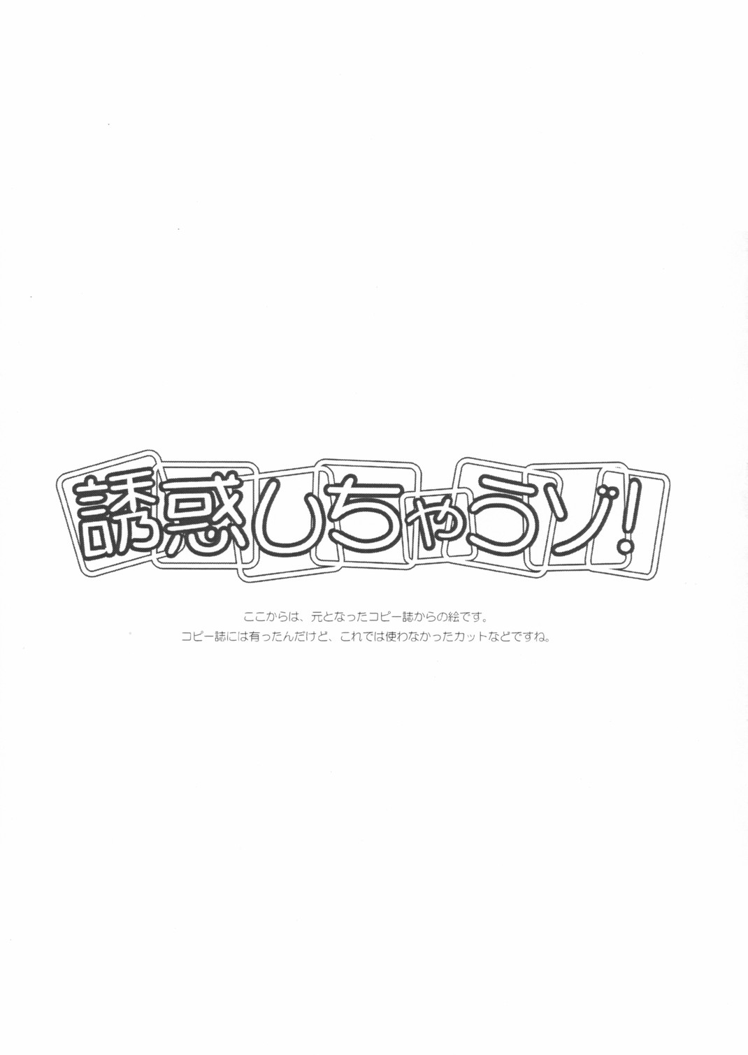 [AskRay (ぼっしぃ)] 誘惑しちゃう !