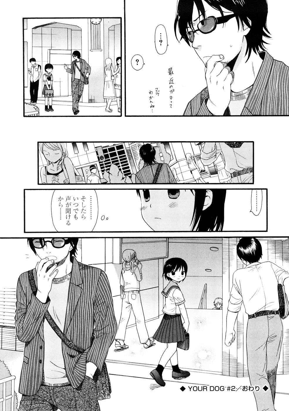 [関谷あさみ] YOUR DOG