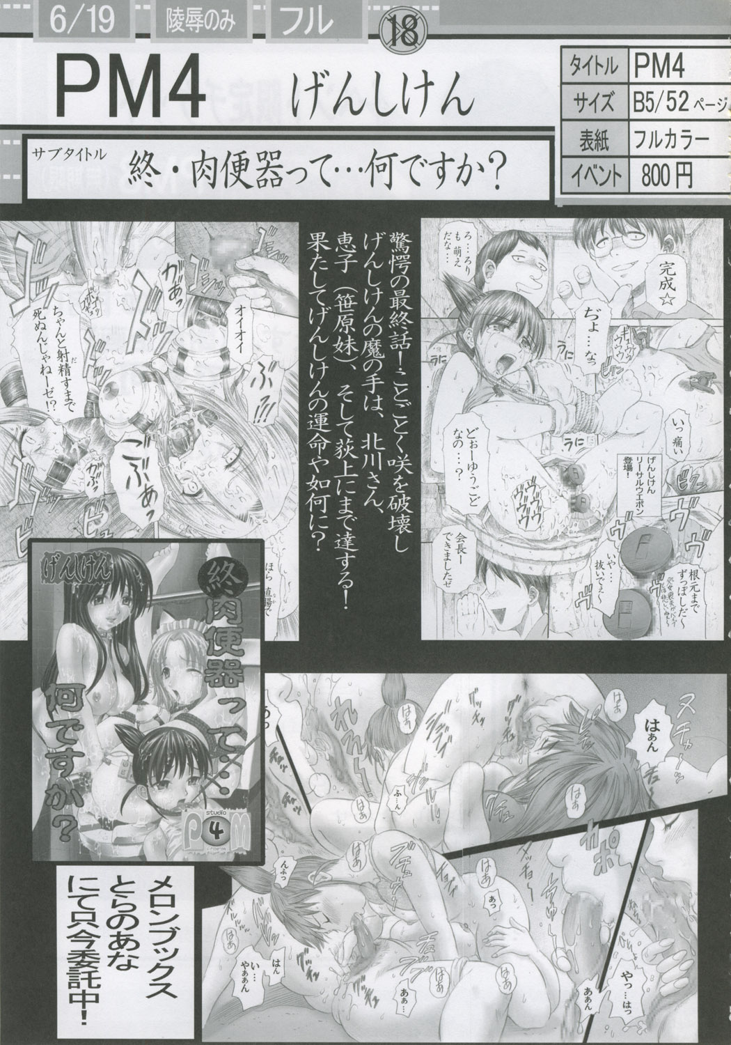 (コミックキャラクターズ! 01) [Studio★ParM (寿宴)] PM07 続いちご狩り (いちご100%) [英訳]