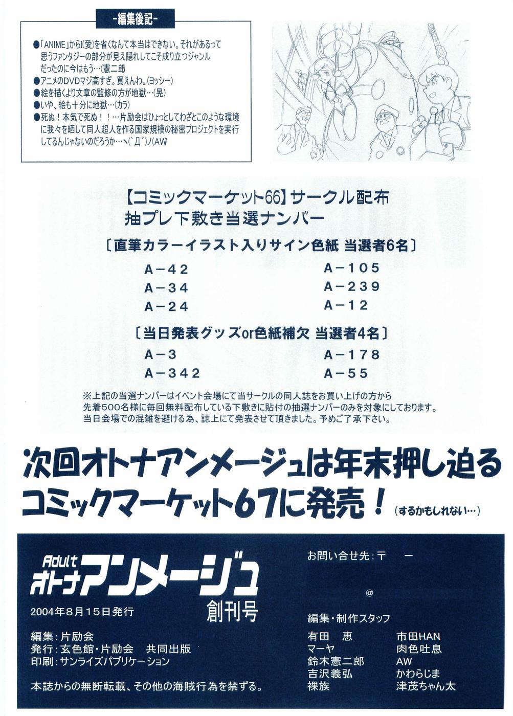 (C60) [片励会 (よろず)] オトナアンメージュ 夏コミ号 (よろず)