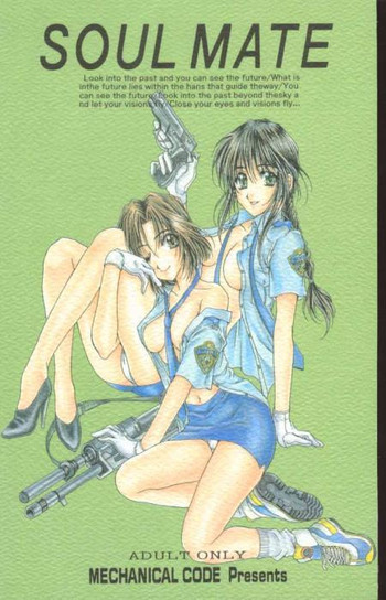 [メカニカルコード (高橋こばと)] SOUL MATE (逮捕しちゃうぞ！)