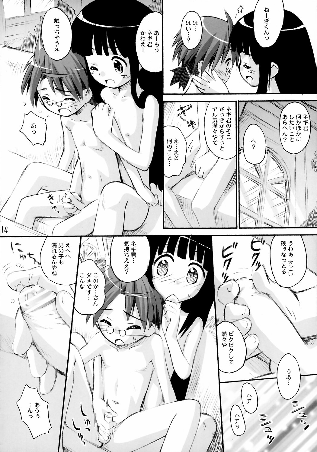 (C71) [じどー筆記 (こけこっこ☆こま)] ほーかごはひーりんぐっ！ (魔法先生ネギま！)