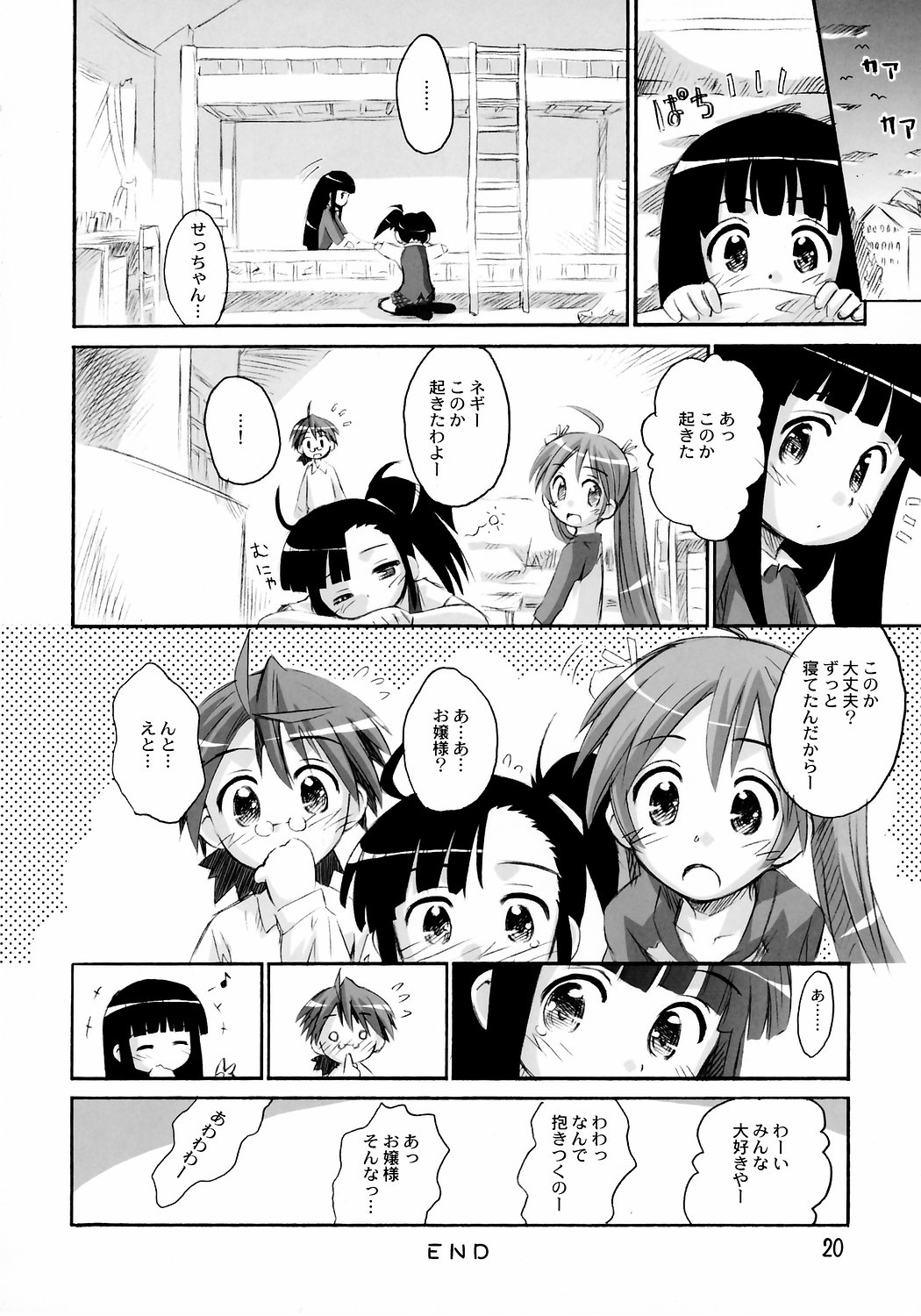 (C71) [じどー筆記 (こけこっこ☆こま)] ほーかごはひーりんぐっ！ (魔法先生ネギま！)