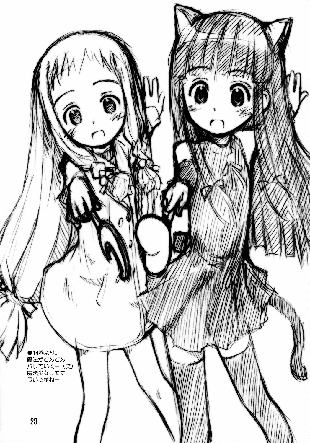 (C71) [じどー筆記 (こけこっこ☆こま)] ほーかごはひーりんぐっ！ (魔法先生ネギま！)