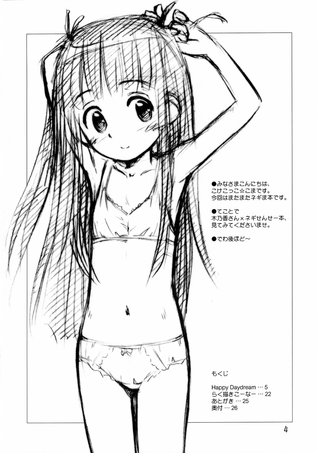 (C71) [じどー筆記 (こけこっこ☆こま)] ほーかごはひーりんぐっ！ (魔法先生ネギま！)
