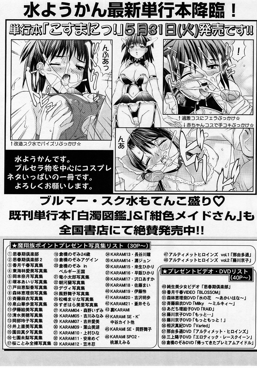 コミック・マショウ 2005年7月号