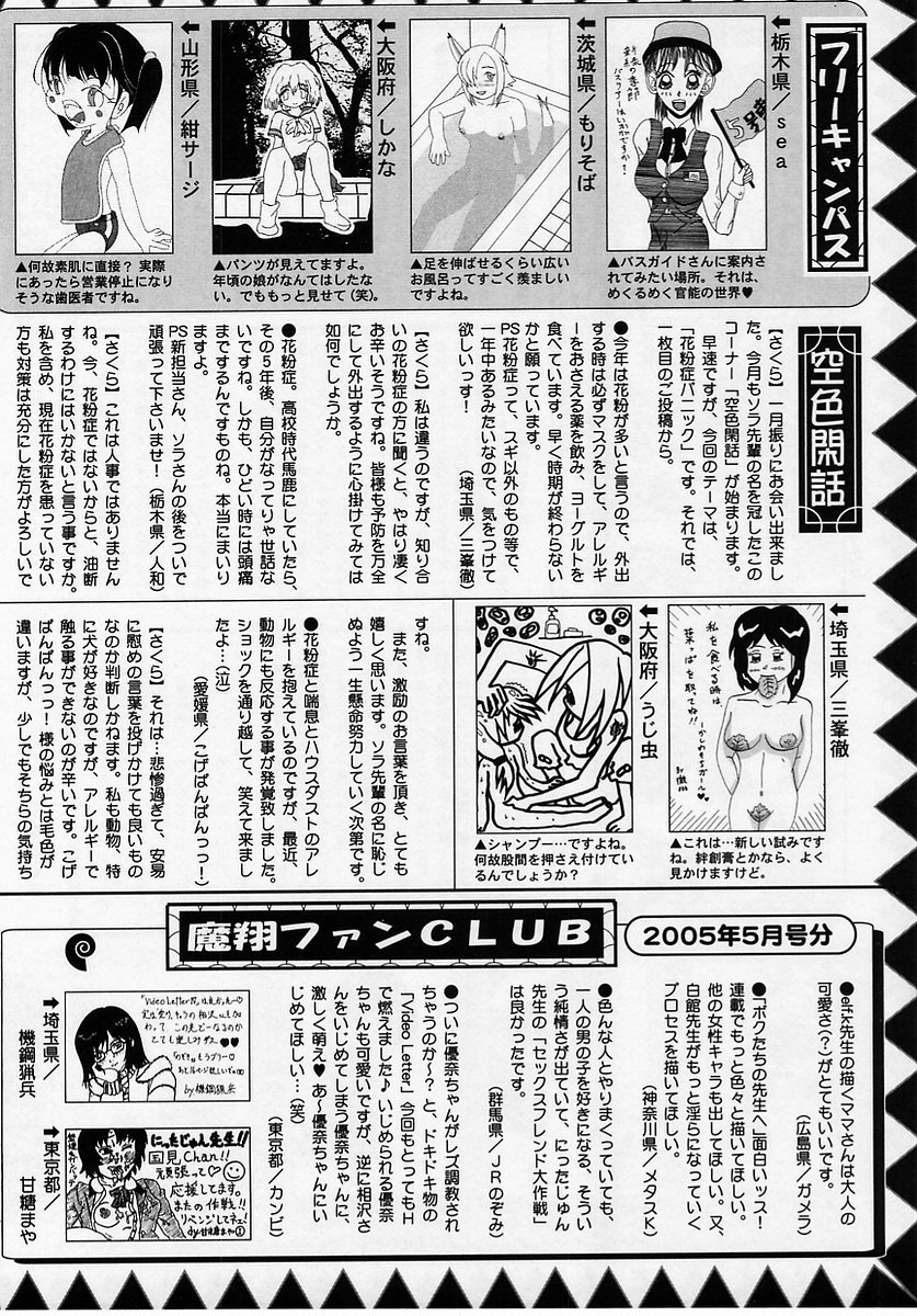 コミック・マショウ 2005年7月号