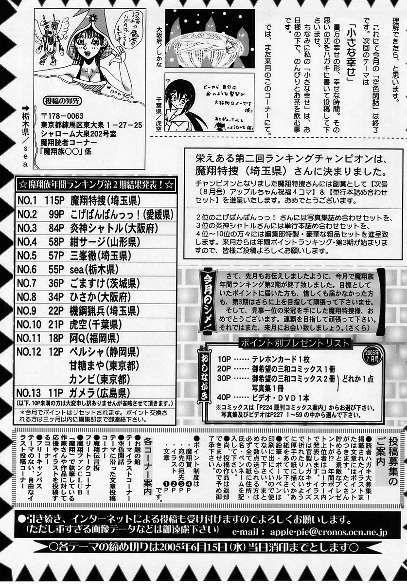 コミック・マショウ 2005年7月号