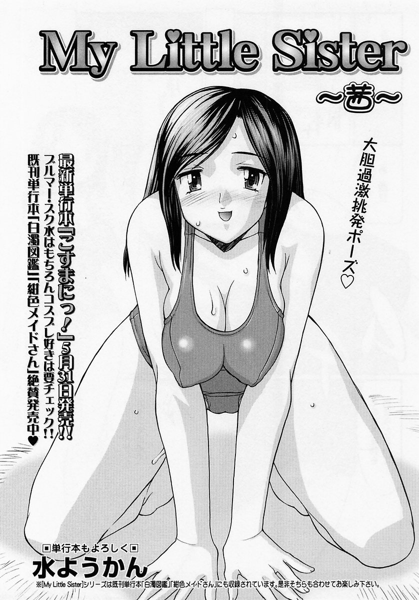 コミック・マショウ 2005年7月号