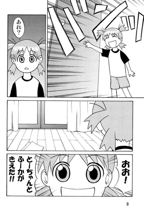 【ドラネコや】ちゃんのデジダッタへ