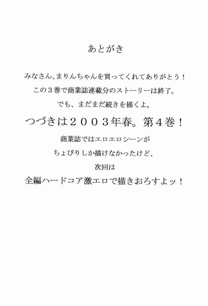 [Nonoya (野々村秀樹)] それゆけまりんちゃん～完全版～③