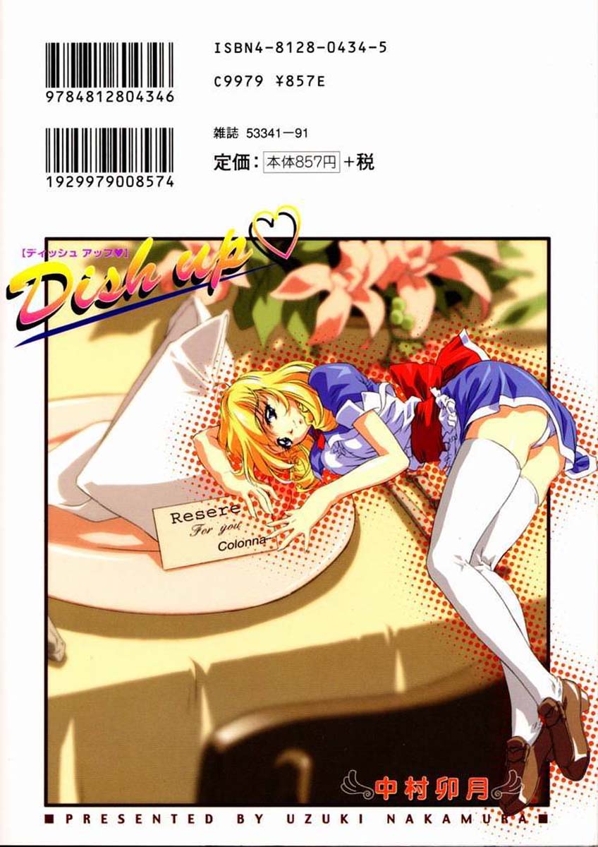 【中村卯月】ディッシュアップ