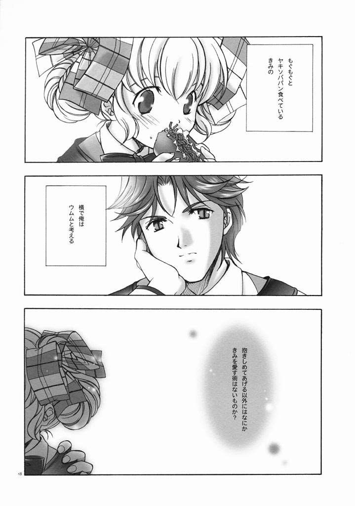 (C61) [共月亭 (宮下未紀)] ロマロマ (ガンパレード・マーチ)