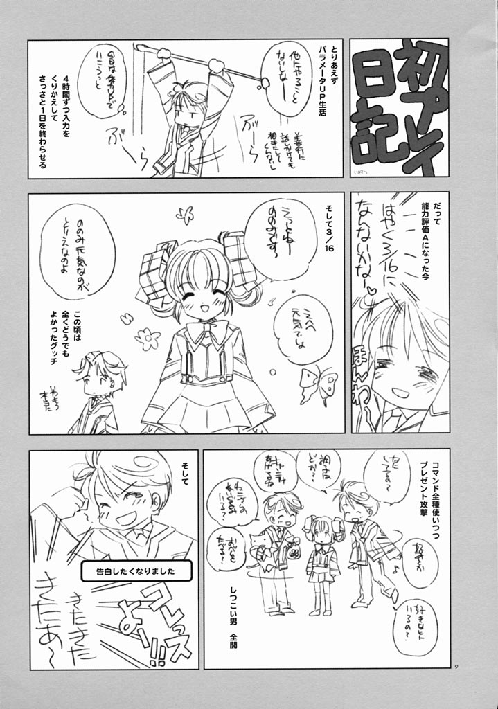 (C61) [共月亭 (宮下未紀)] ロマロマ (ガンパレード・マーチ)