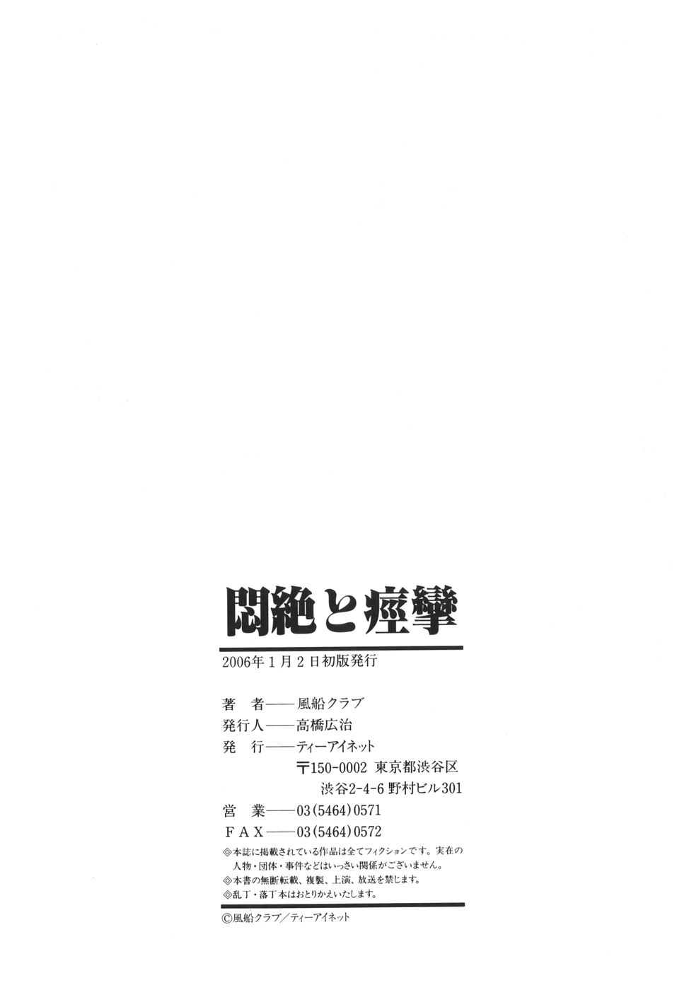 [風船クラブ] 悶絶と痙攣