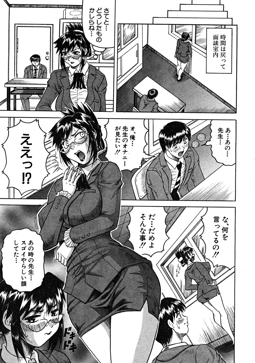 COMIC MUJIN 2008年3月号