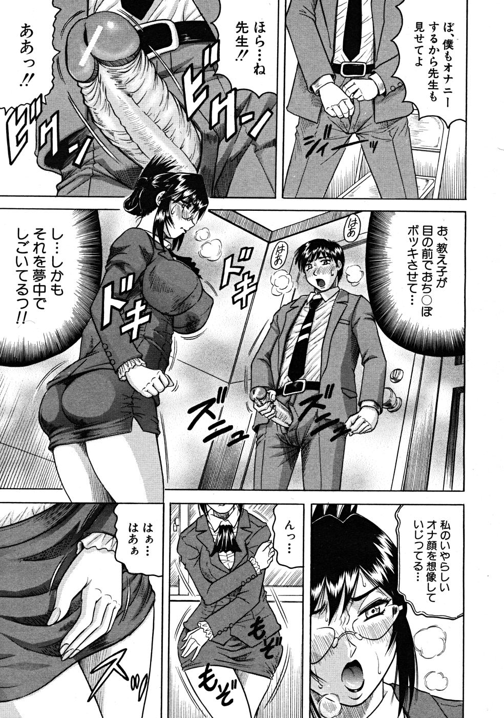 COMIC MUJIN 2008年3月号