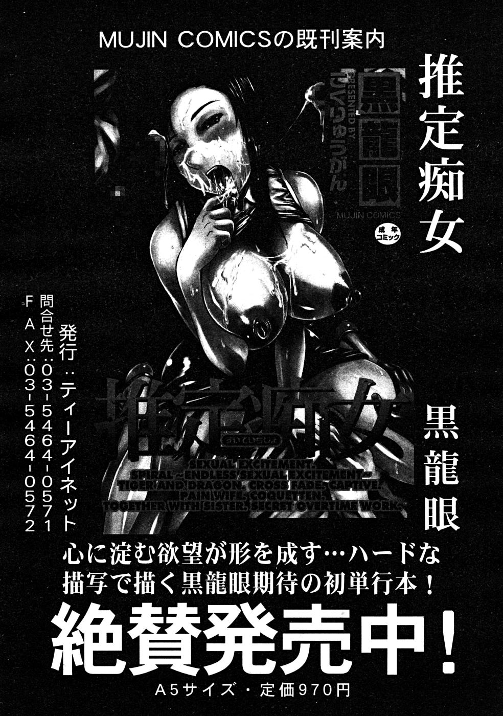 COMIC MUJIN 2008年3月号