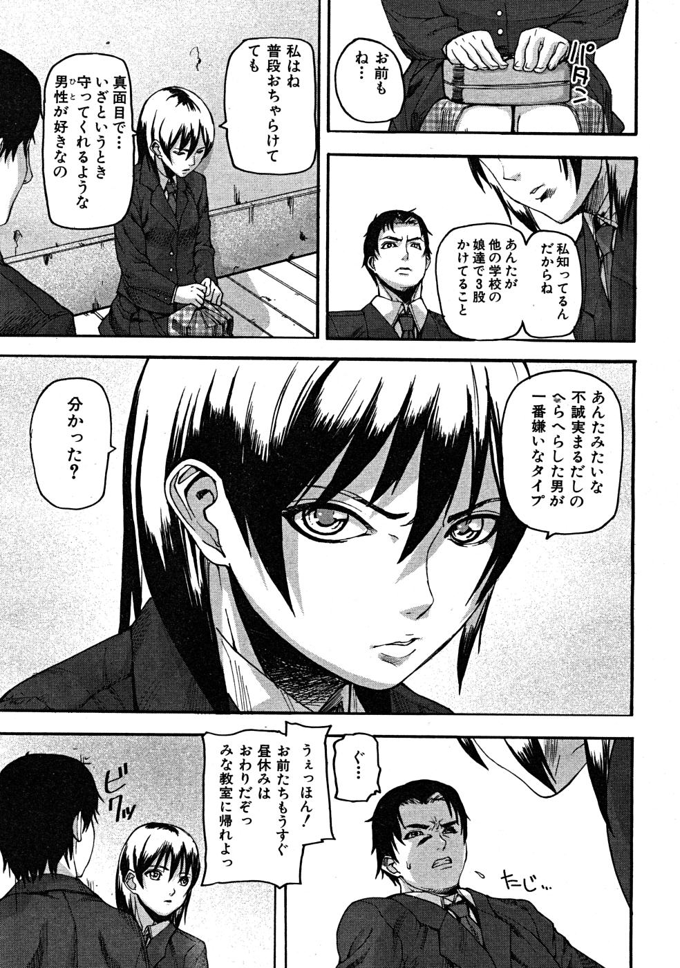 COMIC MUJIN 2008年3月号