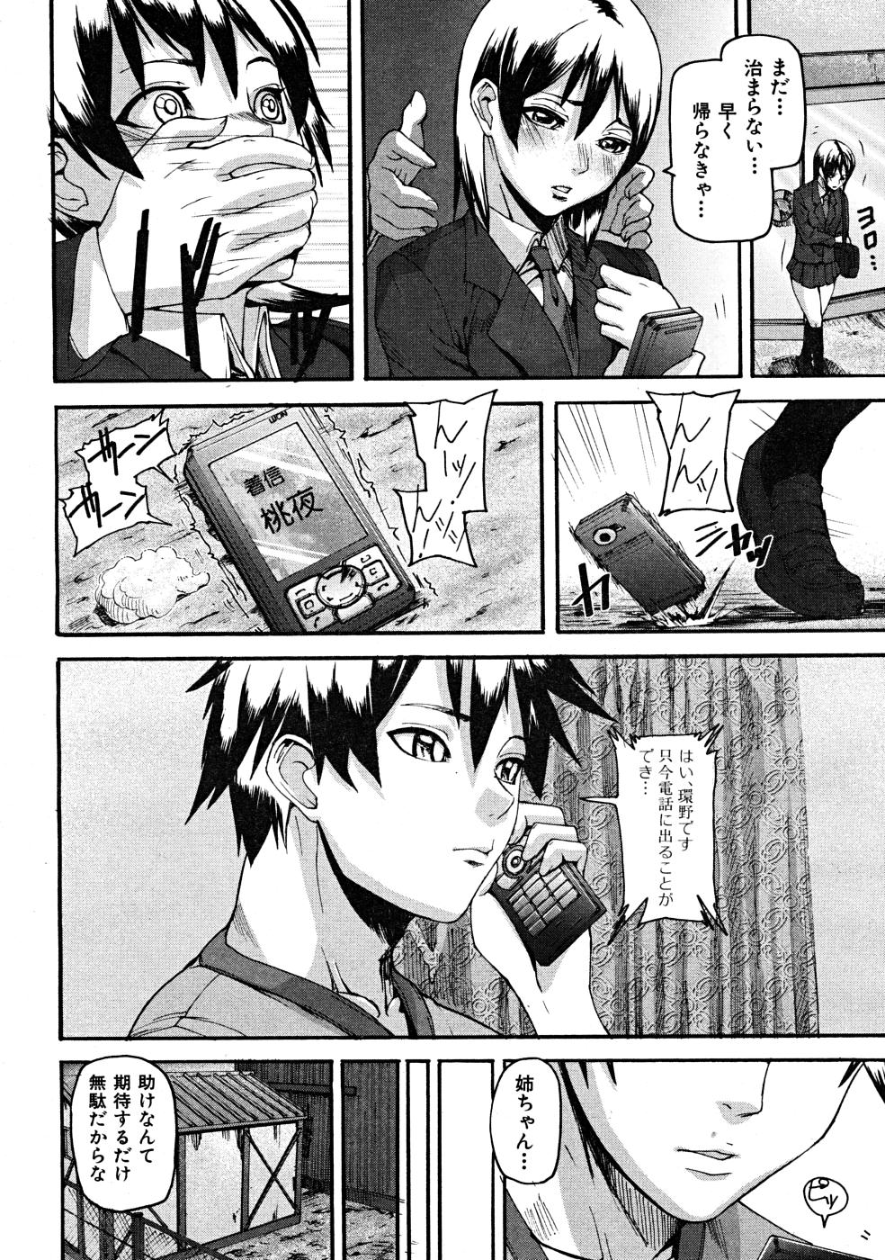 COMIC MUJIN 2008年3月号