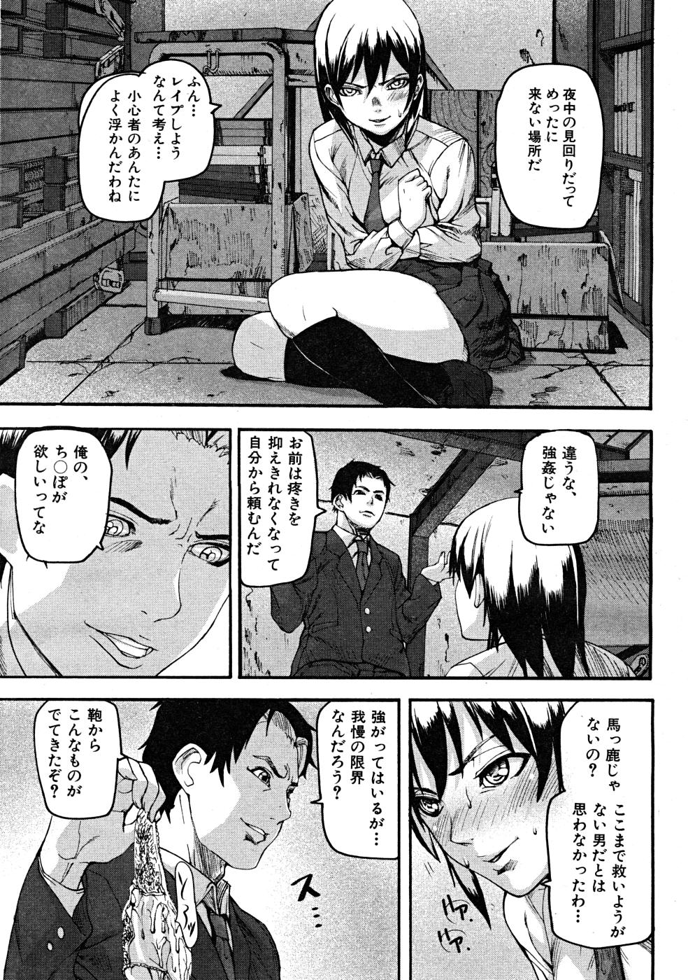 COMIC MUJIN 2008年3月号
