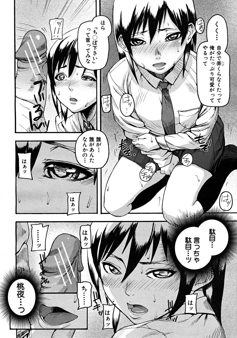 COMIC MUJIN 2008年3月号