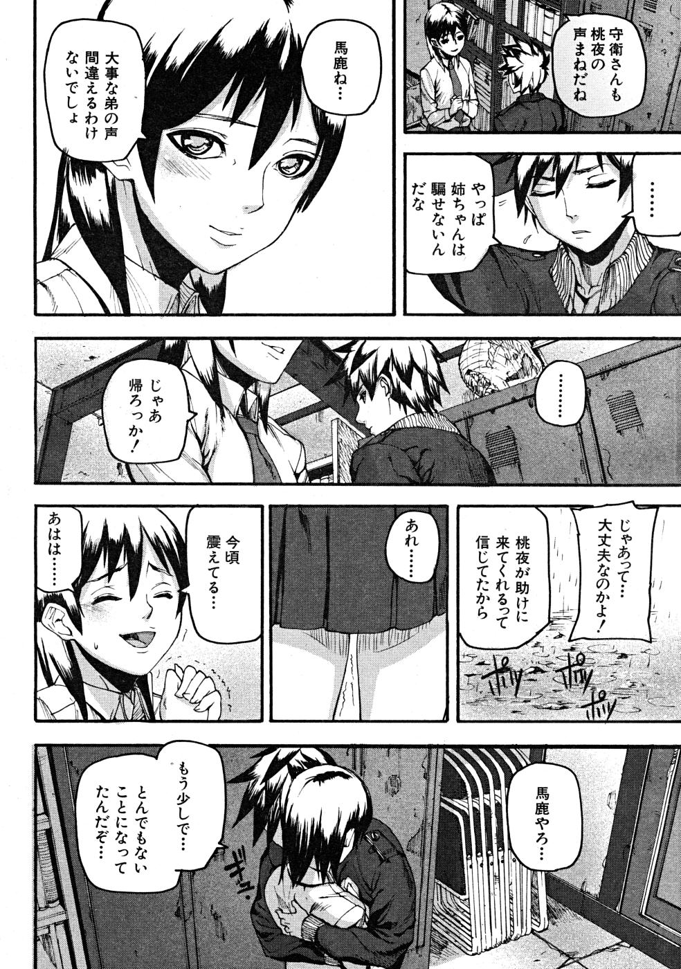 COMIC MUJIN 2008年3月号