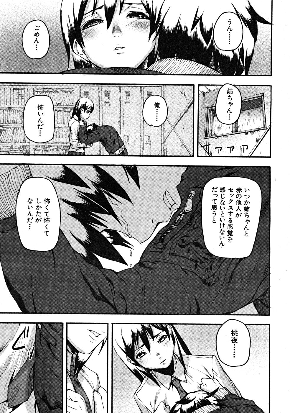 COMIC MUJIN 2008年3月号