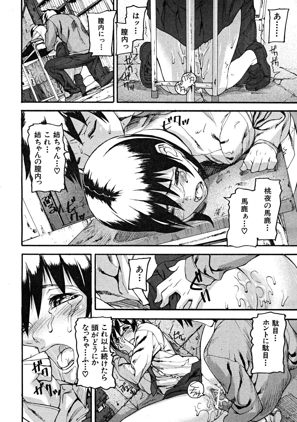 COMIC MUJIN 2008年3月号
