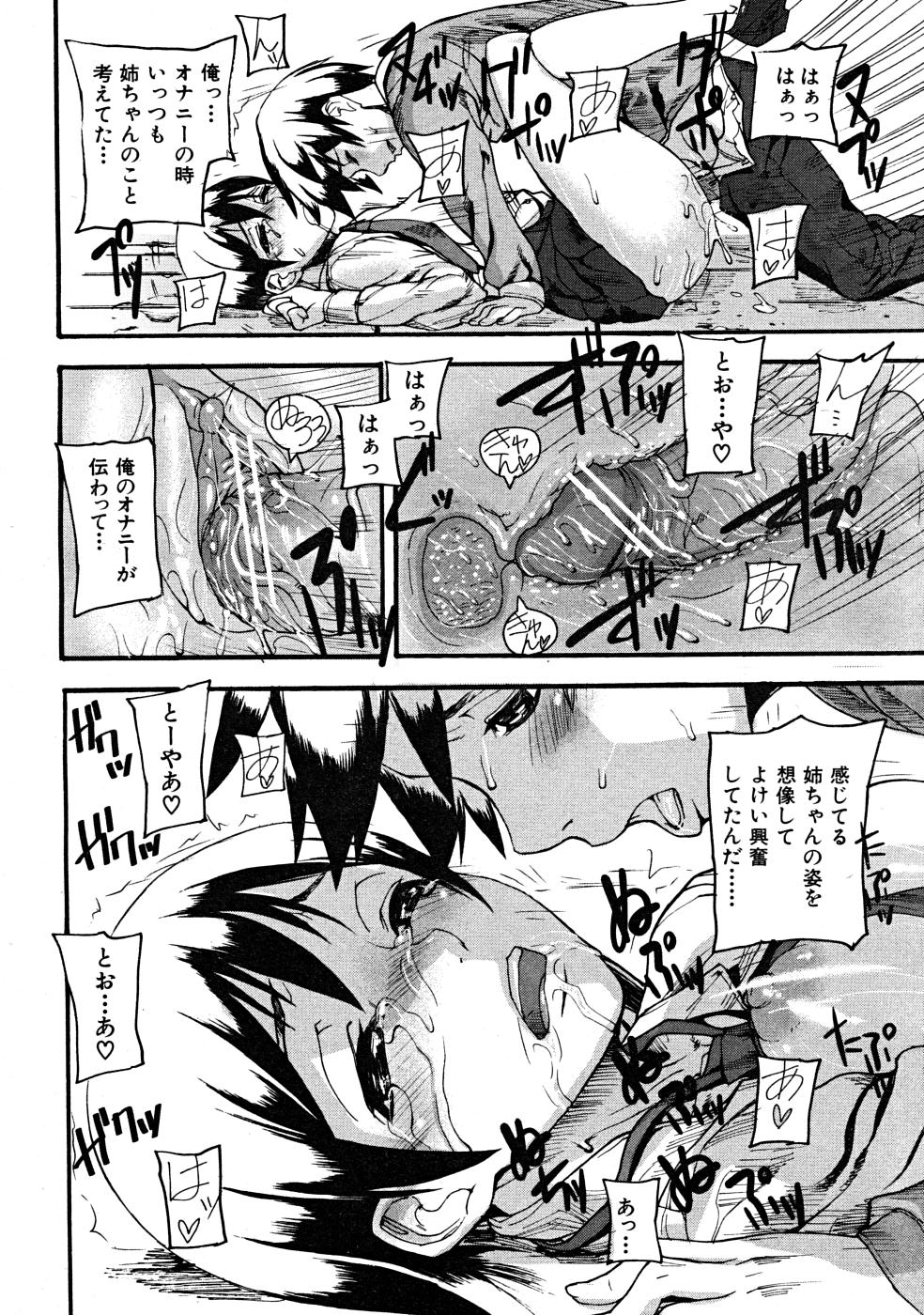 COMIC MUJIN 2008年3月号