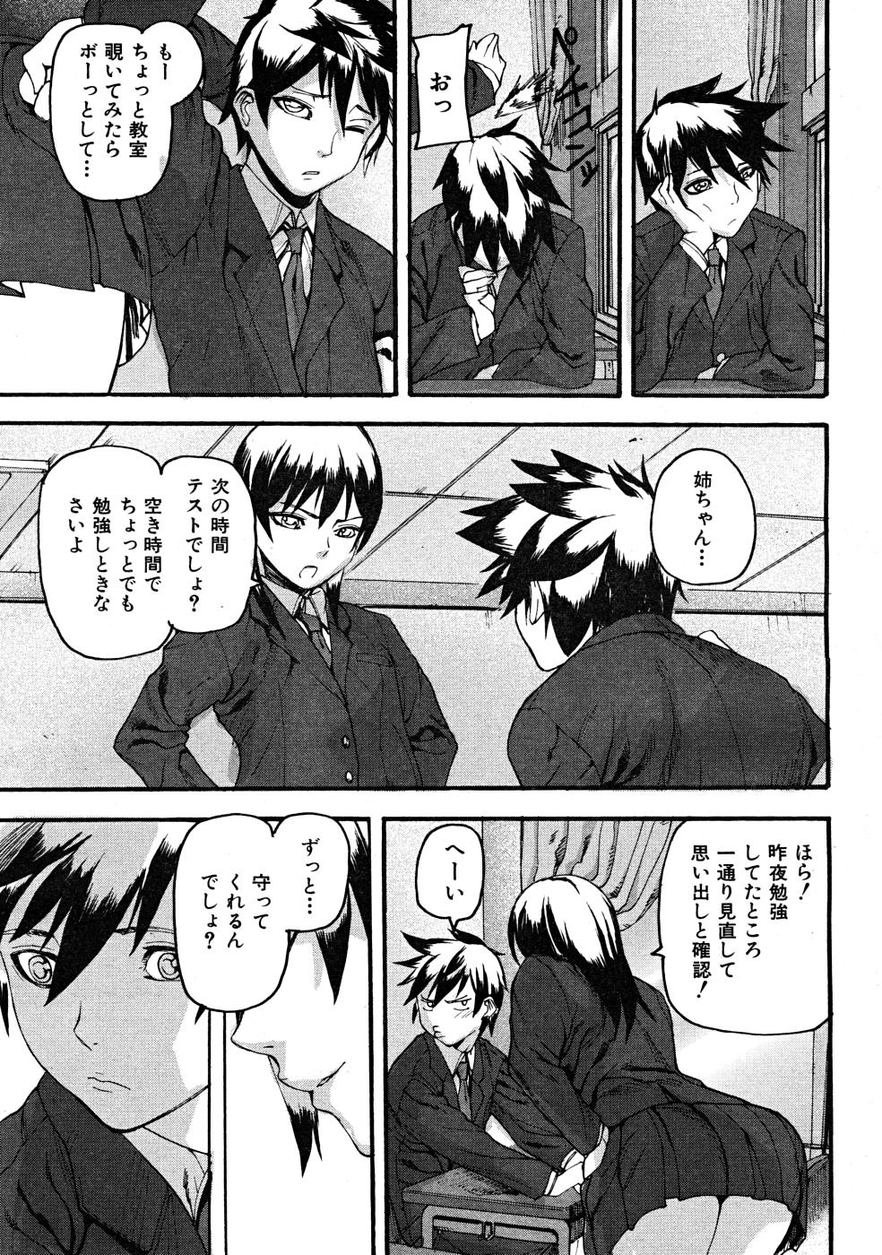 COMIC MUJIN 2008年3月号