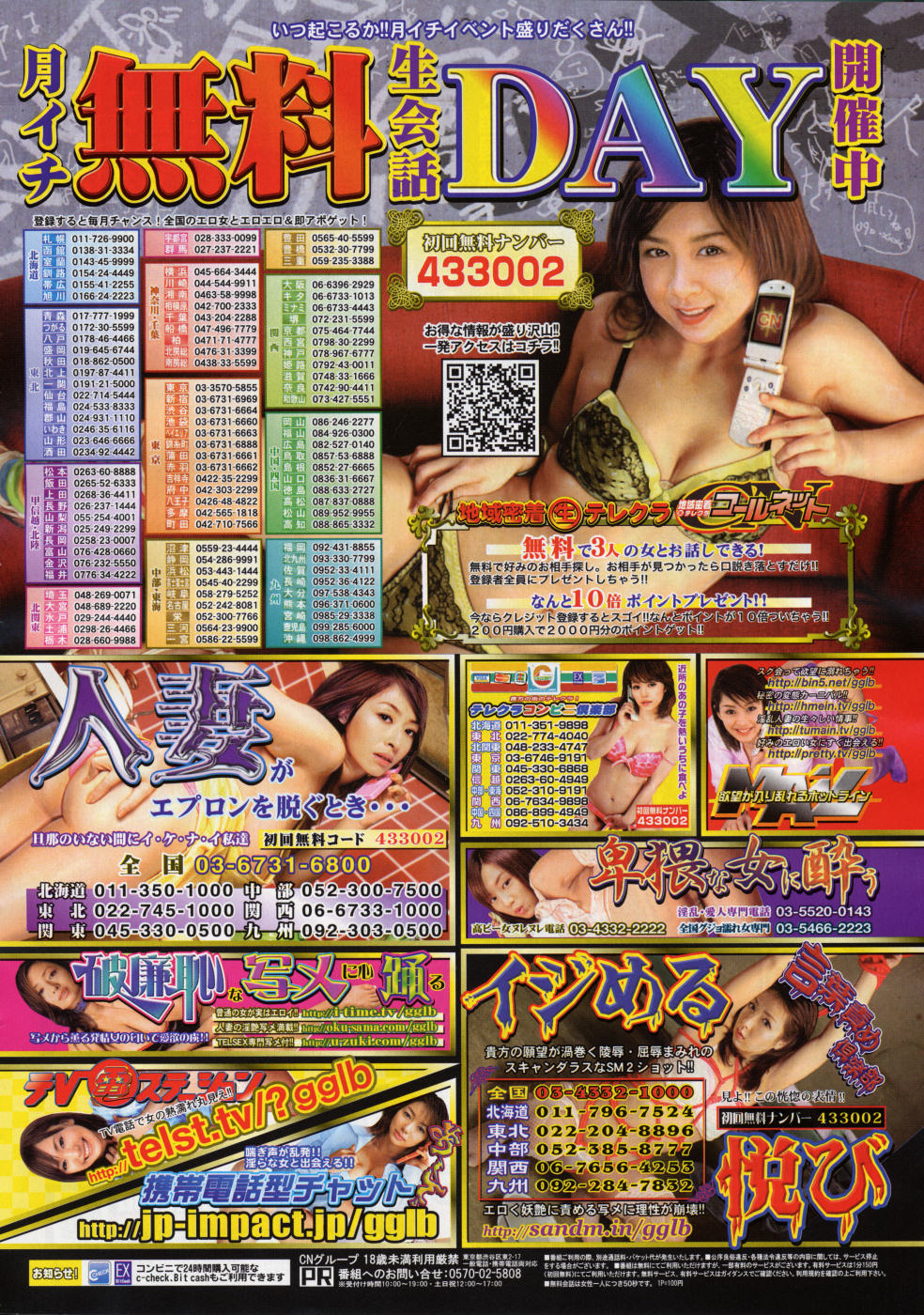 COMIC MUJIN 2008年3月号