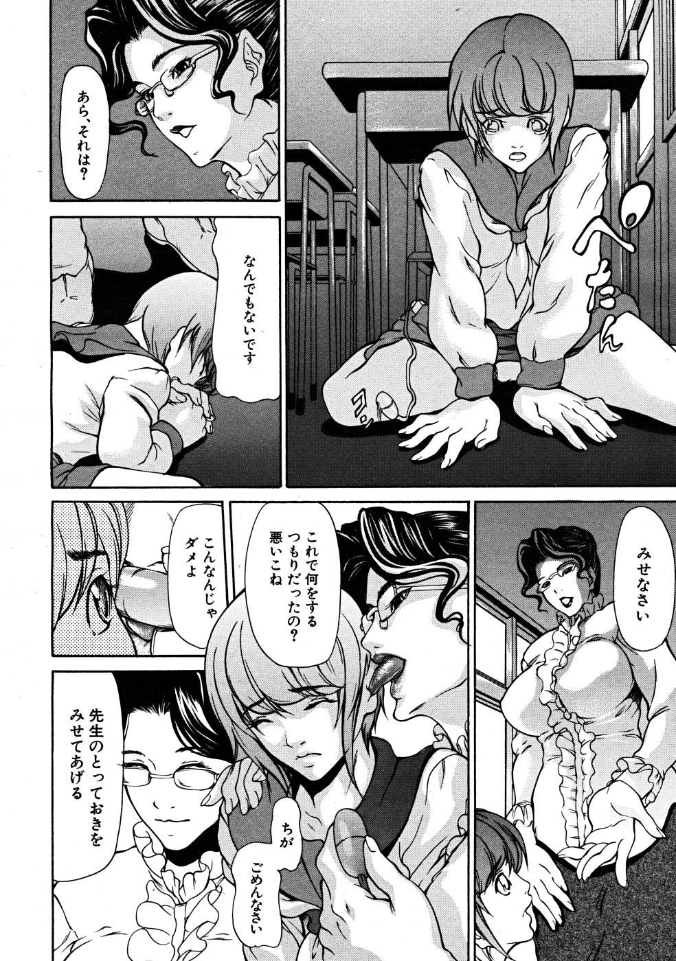 COMIC MUJIN 2008年3月号